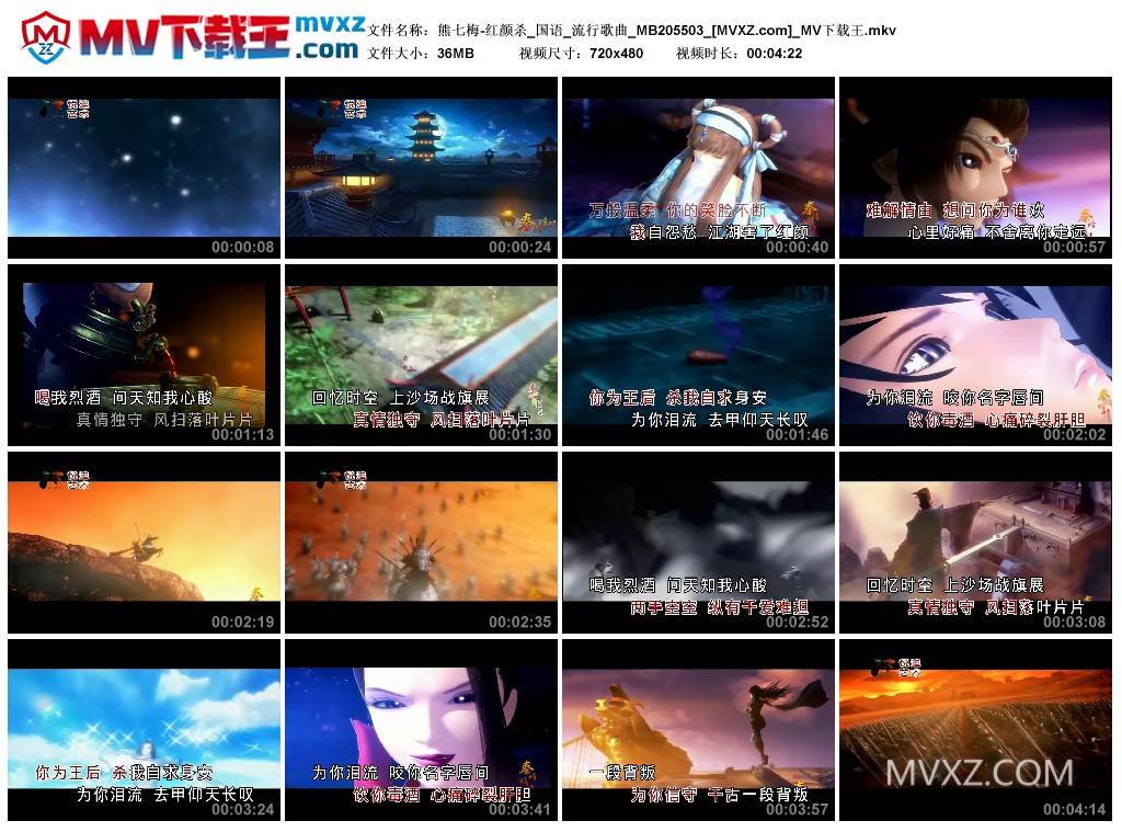 熊七梅-红颜杀_国语_流行歌曲_MB205503